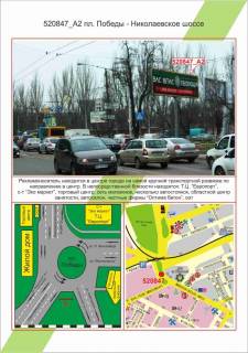 Билборд  в Херсоне Центр, пл. Перемоги - Миколаївське шосе,  фото 1