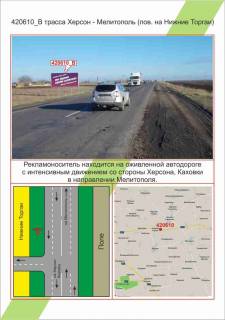 Білборд, Бігборд (Борд)  B у Миколаєві Фото 1