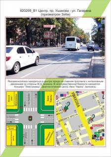 Бэклайт B в Херсоне Центр, пр. Ушакова - ул. Гагарина,  фото 1
