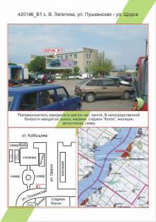 Билборд B в Николаеве, 3х6        Велика Лепетиха, вул. Пушкіна - вул. Щорса,  фото 1