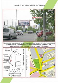 Білборд, Бігборд (Борд)  A у Херсоні Таврійський, пл. 200 років Херсону - пр.Сенявіна, Фото 1