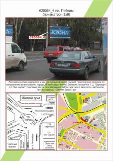 Білборд, Бігборд (Борд)  A у Херсоні Фото 1