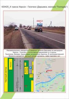 Билборд  в Николаеве фото 1
