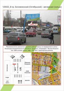 Билборд B в Николаеве , пр.Богоявленський (Жовтневий) - Автовокзал (кільце) ,  фото 1