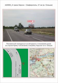 Билборд A в Алёшки (Цюрупинск) траса Херсон - Сімферополь, 20 км (м. Олешки), ,  фото 1