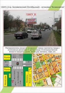 Білборд, Бігборд (Борд)  B у Миколаєві Миколаїв, пр.Богоявленській (Жовтневий) - зупинка "Космонавтів", Фото 1