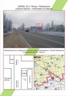 Білборд, Бігборд (Борд)  A у Миколаєві Фото 1