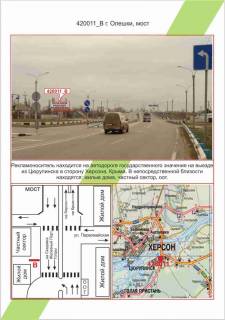 Білборд, Бігборд (Борд)   у Миколаєві Фото 1