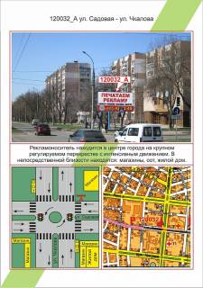 Билборд A в Николаеве фото 1