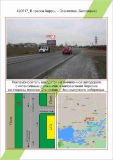 Билборд B в Николаеве  траса Херсон - Станіслав (Білозерка), ,  фото 1