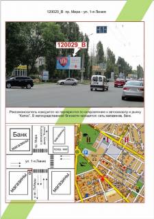 Білборд, Бігборд (Борд)  B у Миколаєві Миколаїв, пр. Миру - вул.1-а Лінія, Фото 1