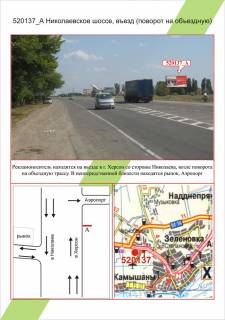 Билборд A в Херсоне, 3х6         В'їзд-виїзд, Миколаївське шосе , Аеропорт (поворот на об’їздну),  фото 1