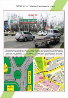 Білборд, Бігборд (Борд)   у Херсоні Фото 1