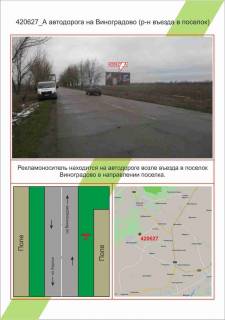 Билборд A в Николаеве автодорога на Виноградово (р-н в`їзду в поселок), ,  фото 1