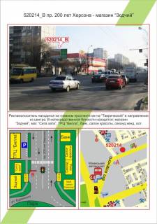 Білборд, Бігборд (Борд)  B у Херсоні Фото 1