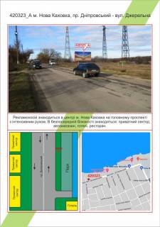 Білборд, Бігборд (Борд)  A у Новій Каховці, 3х6  Нова Каховка, пр. Дніпровський - вул. Джерельна,  Фото 1
