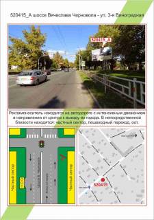 Билборд A в Херсоне, 3х6         Східний, Кіндійське шосе- вул. 3-я Виноградна,  фото 1