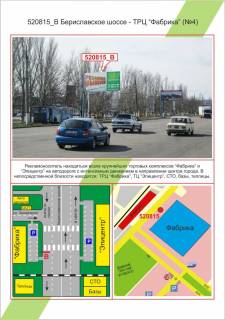 Білборд, Бігборд (Борд)  B у Херсоні, 3х6     ХБК, Бериславське шосе - ТРЦ Фабрика (№4),  Фото 1