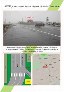 Билборд A в Николаеве, 3х6  автодорога Херсон - Армянськ (р-н пос. Тарасівка), ,  фото 1