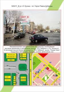 Білборд, Бігборд (Борд)  B у Херсоні, 3х6     ХБК, вул. І. Кулика - пл. Героя Павла Дубинда, Фото 1