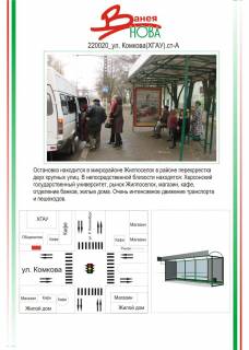Ситилайт  в Херсоне Житлоселище, вул. Комкова (ХДАУ),  фото 1