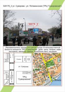 Билборд A в Херсоне Центр, вул.Суворова - вул. Потьомкінська (Люксембург) №2, фото 1