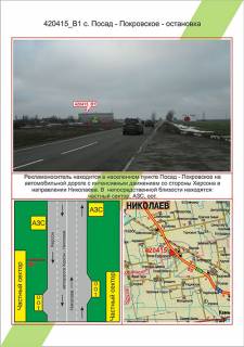 Билборд B в Николаеве, 3х6        с. Посад - Покровське - зупинка, ,  фото 1