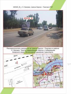 Билборд B в Новой Каховке, 3х6     Нова Каховка, Траса Херсон - Генічеськ Р - 47,  фото 1