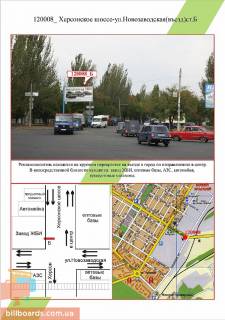 Билборд  в Николаеве   Херсонське шосе-вул.Новозаводська (в'їзд)  фото 1