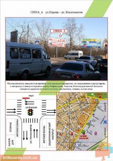 Білборд, Бігборд (Борд)   у Миколаєві   вул.Кірова - вул. Космонавтів  Фото 1