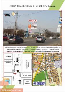 Билборд  в Николаеве   пр.Жовтневий - вул.295 Гв.Дівізії  фото 1