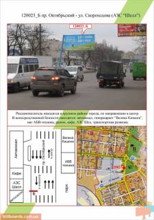 Билборд  в Николаеве   пр.Жовтневий -вул. Скороходова (АЗС Шел)  фото 1