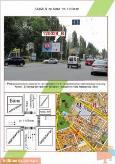 Билборд  в Николаеве   пр. Миру - вул.1-а Лінія  фото 1