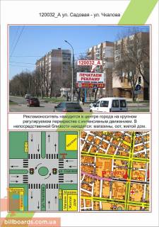Билборд  в Николаеве   вул. Садова – вул. Чкалова  фото 1