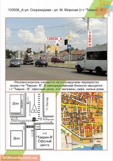 Билборд  в Николаеве   вул.Скороходова - вул.Морська  фото 1