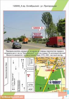 Билборд  в Николаеве   пр. Жовтневий - вул.Пригородна  фото 1
