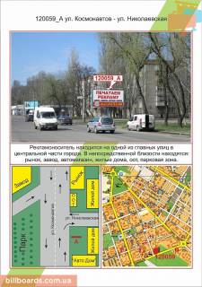 Билборд  в Николаеве   вул. Космонавтів -  вул.Миколаївська  рынок фото 1