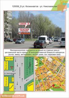 Билборд  в Николаеве   вул. Космонавтів -  вул.Миколаївська  рынок фото 1