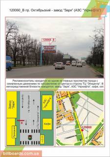 Билборд  в Николаеве   пр.Жовтневий – завод Заря (АЗС Укрнафта)  фото 1