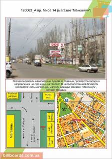 Билборд  в Николаеве   пр. Миру 14 (магазин Максимум)  фото 1