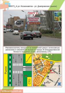 Билборд  в Николаеве   вул. Космонавтів – вул.  Дніпровська (ринок)  фото 1