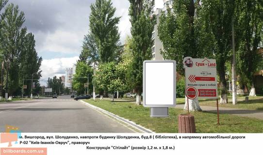 Сiтiлайт A у Вишгороді Біля бібліотеки (вул. Шолуденка, 8) Фото 1