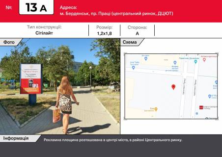Ситилайт A в Бердянске, 1,2х1,8  пр. Труда, Центральный рынок, ДЦЮТ фото 1