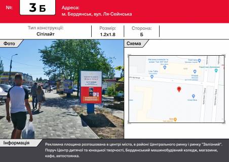 Билборд B в Бердянске фото 1