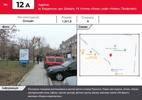 Сiтiлайт A у Бердянську, 1,2х1,8  вул. Шмідта, 18, готель Азов,кафе "Піца Немо", Профлайн Фото 1