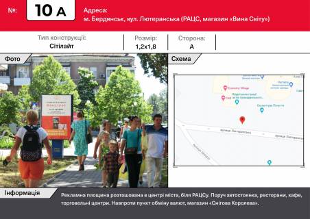Ситилайт A в Бердянске, 1,2х1,8  ул. Лютеранская ЗАГС, (ресторан "Кристалл,маркет Вина Мира) фото 1