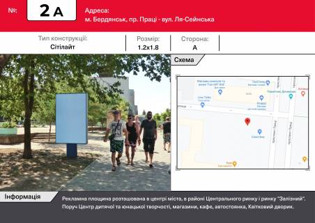 Ситилайт A в Бердянске, 1,2х1,8  ул. Ля-Сейновская, центральный рынок, магазины, железн. Рынок фото 1