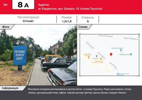 Билборд A в Бердянске фото 1
