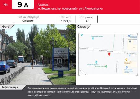 Ситилайт A в Бердянске, 1,2х1,8  ул. Лютеранская – пр. Азовский, сквер Пушкина фото 1