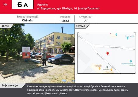 Билборд A в Бердянске фото 1